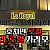호치민 로컬 가라오케 라 로얄  3군 <LA ROYAL KARAOKE>