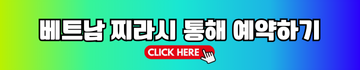 호치민 불건마 추천 TOP5 - 2025년 8월 Ver.