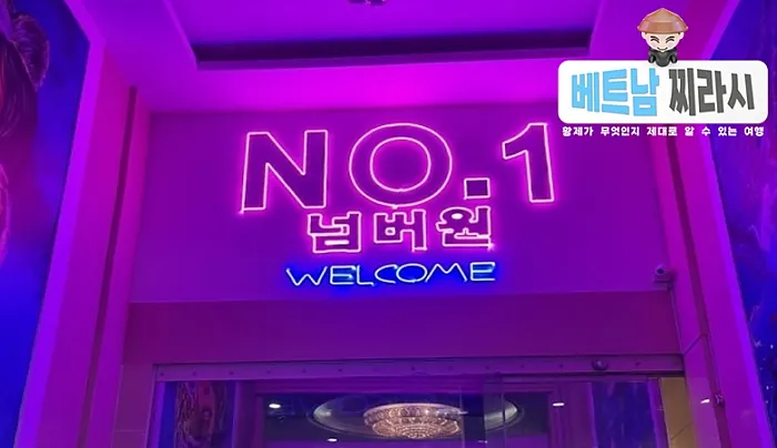 넘버원 가라오케 외관