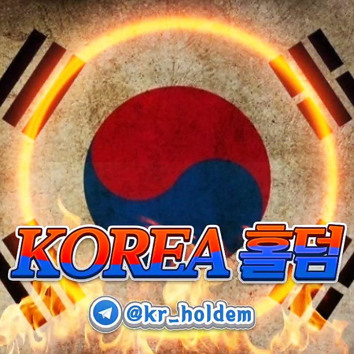 코리아 홀덤