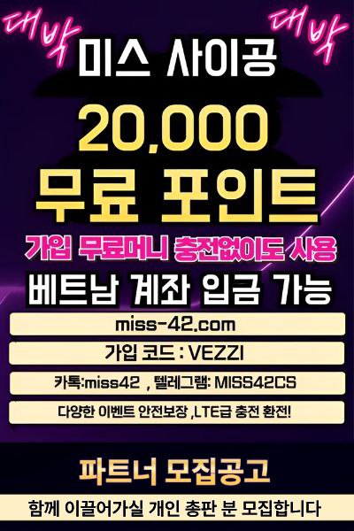 미스사이공 <베트남찌라시 제휴업체>