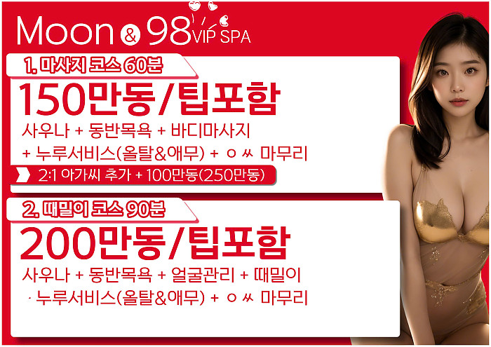 하노이 불건마 문 마사지 HANOI MOON VIP Massage