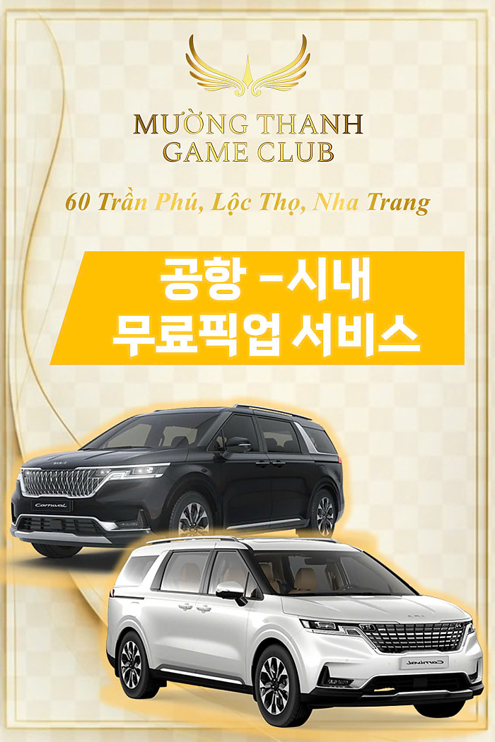 나트랑 무엉탄 호텔 카지노 MUONG THANH CASINO