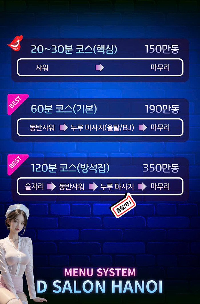 하노이 불건마 디살롱 마사지 Dsalon (하노이-미딩)