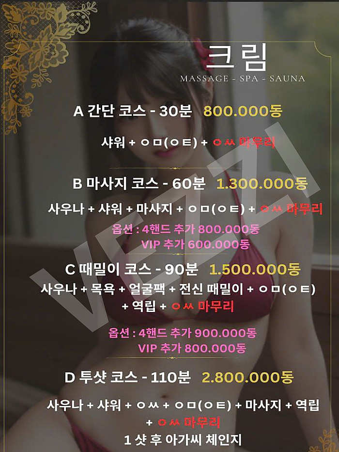 <폐업>호치민 크림 스파 후기 CREAM SPA Review