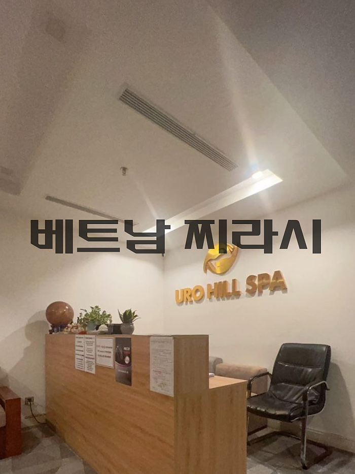 다낭 불건마 청룡열차 스파 가격부터 코스 시스템 그리고 후기까지