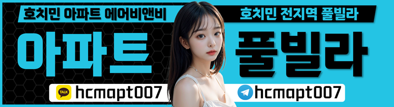 호치민 숙소상담 바로가기