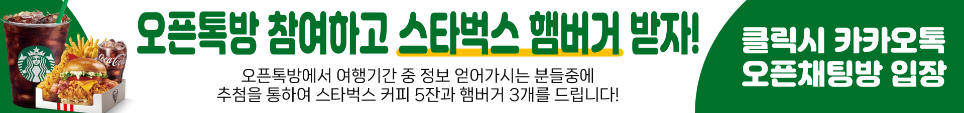 베트남찌라시 오픈톡방 이벤트