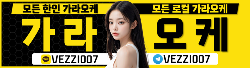 호치민 가라오케 상담 바로가기